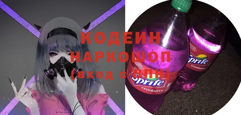 Кодеиновый сироп Lean Purple Drank  закладка  Грязи 